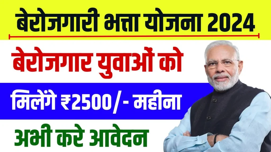 Berojgari Bhatta Yojana