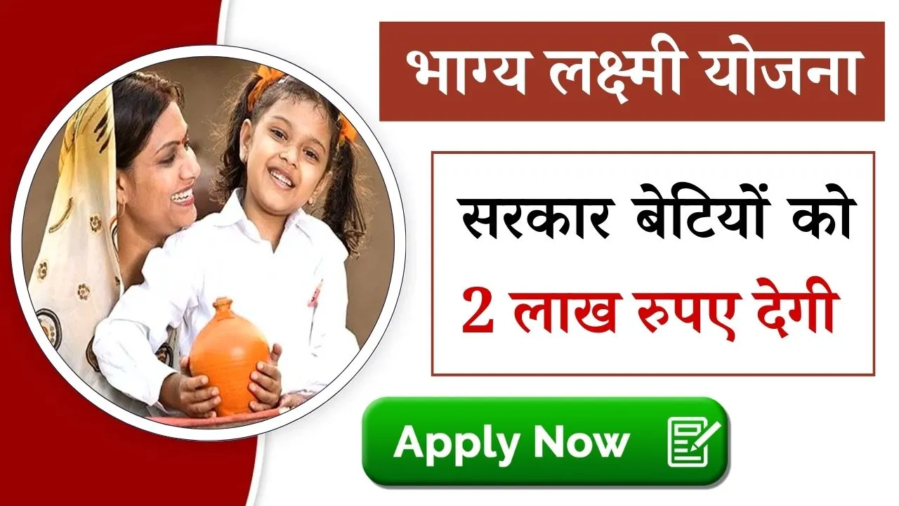 Bhagya Laxmi Yojana