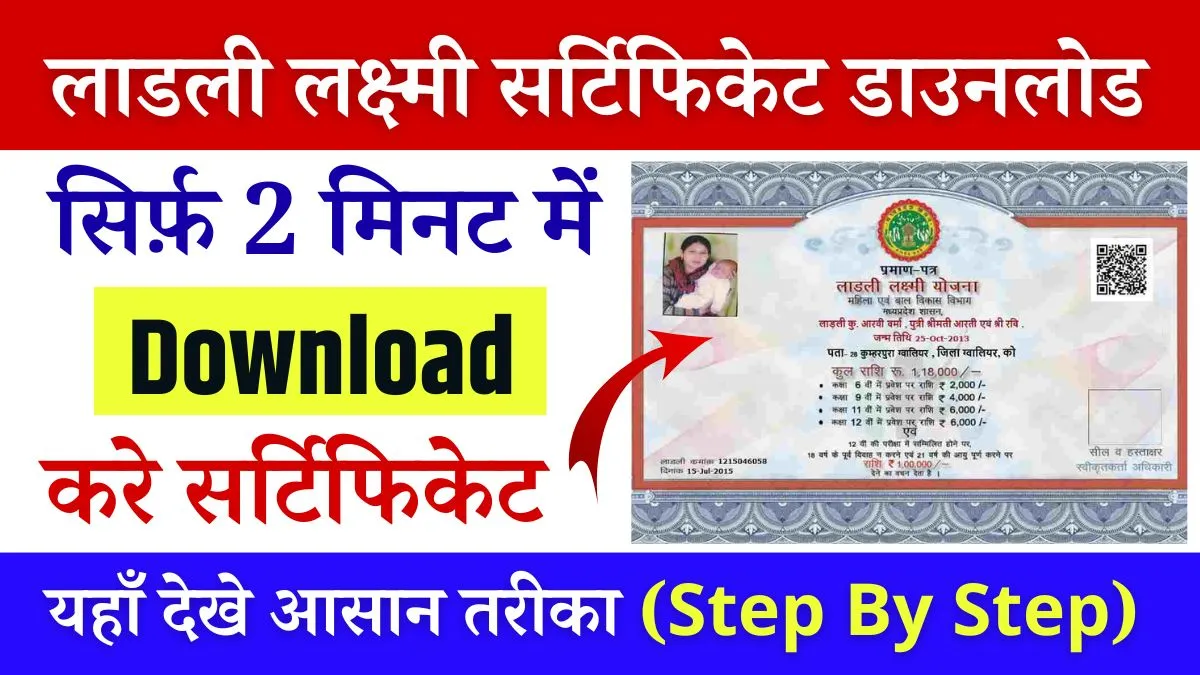 Ladli Laxmi Yojana Certificate Download