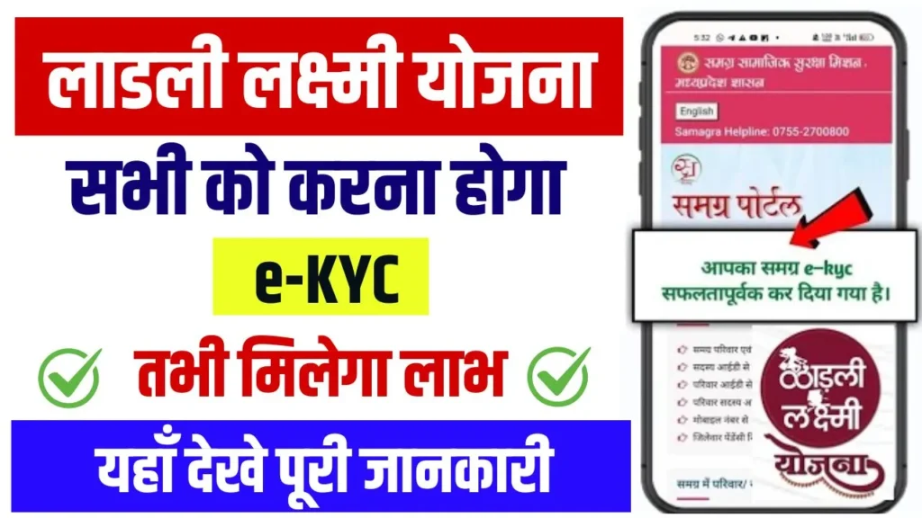 Ladli Laxmi Yojana e-KYC