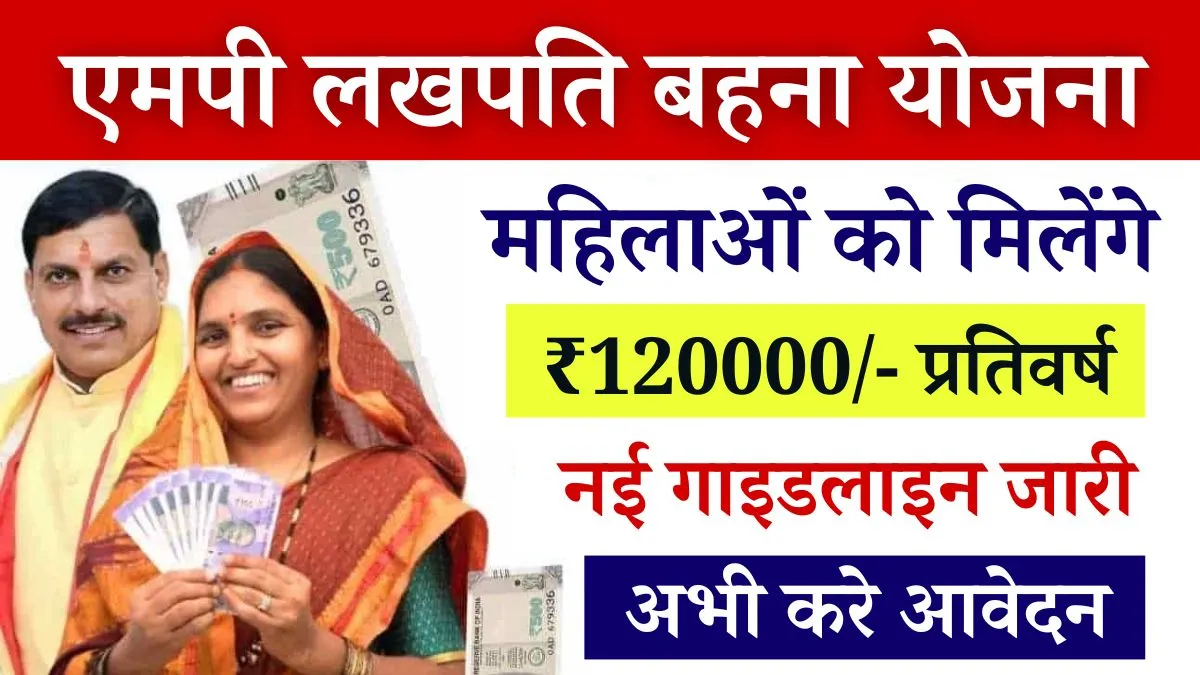 MP Lakhpati Behna Yojana