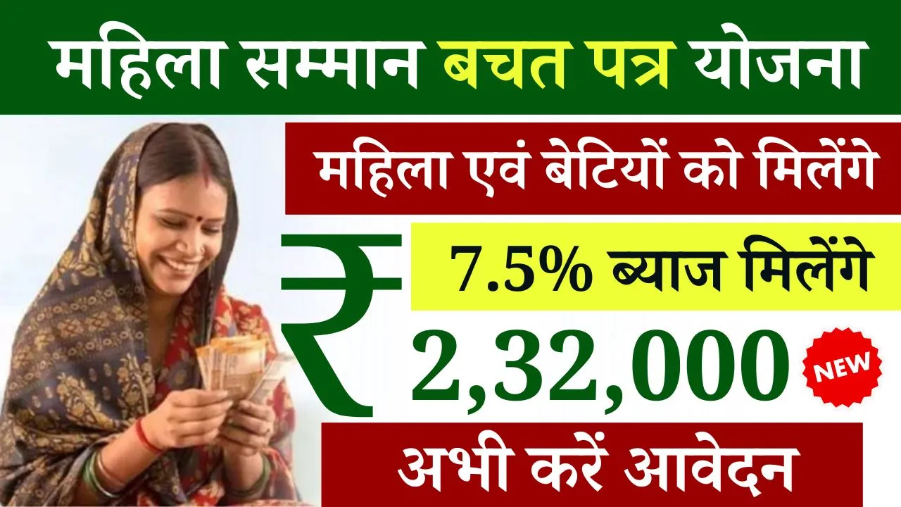 Mahila Samman Bachat Patra Yojana