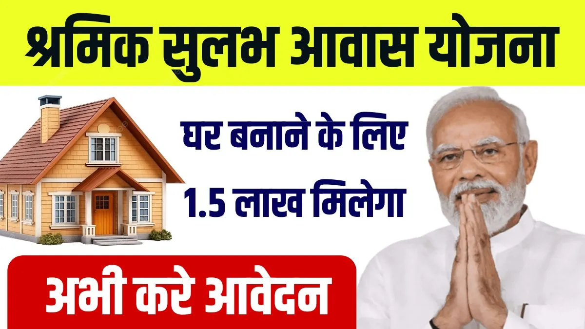 Nirman Shramik Sulabh Awas Yojana