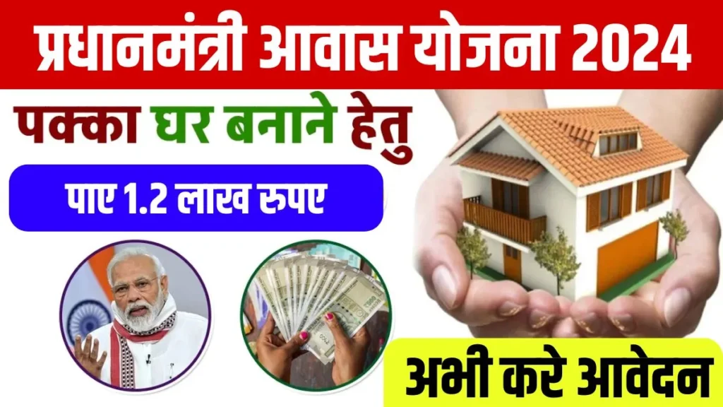 PM Awas Yojana Registration