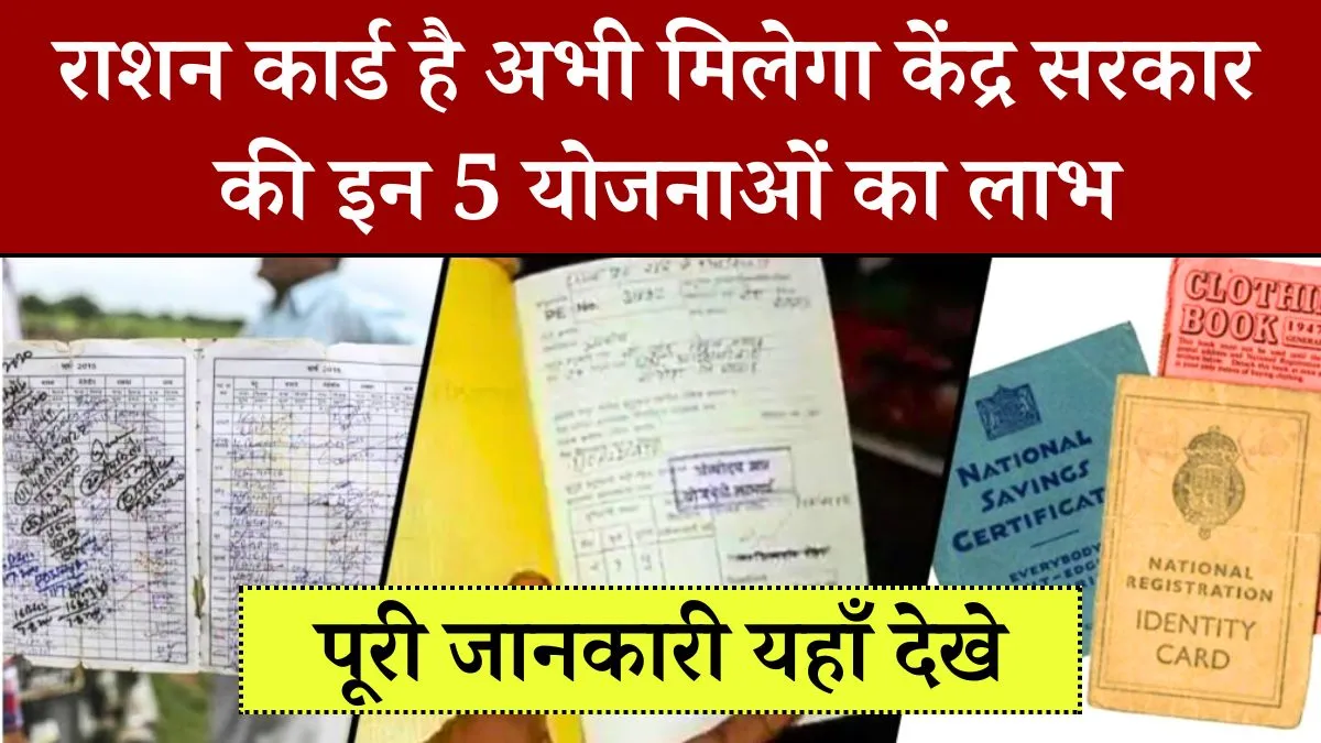 Ration Card Benefits