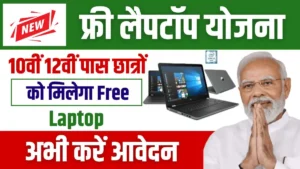 Uttarakhand Free Laptop Yojana