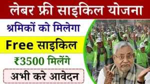 Bihar Labour Free Cycle Yojana