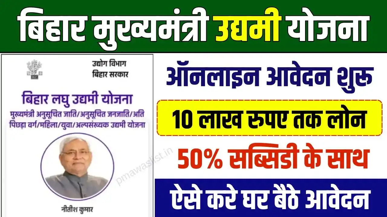 Bihar Udyami Yojana