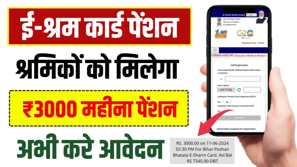 E Sharm Card Pension Yojana