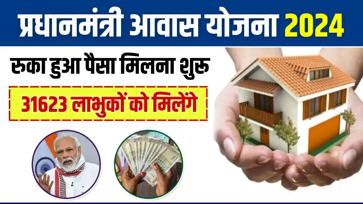 PM Awas Yojana Jharkhand Update