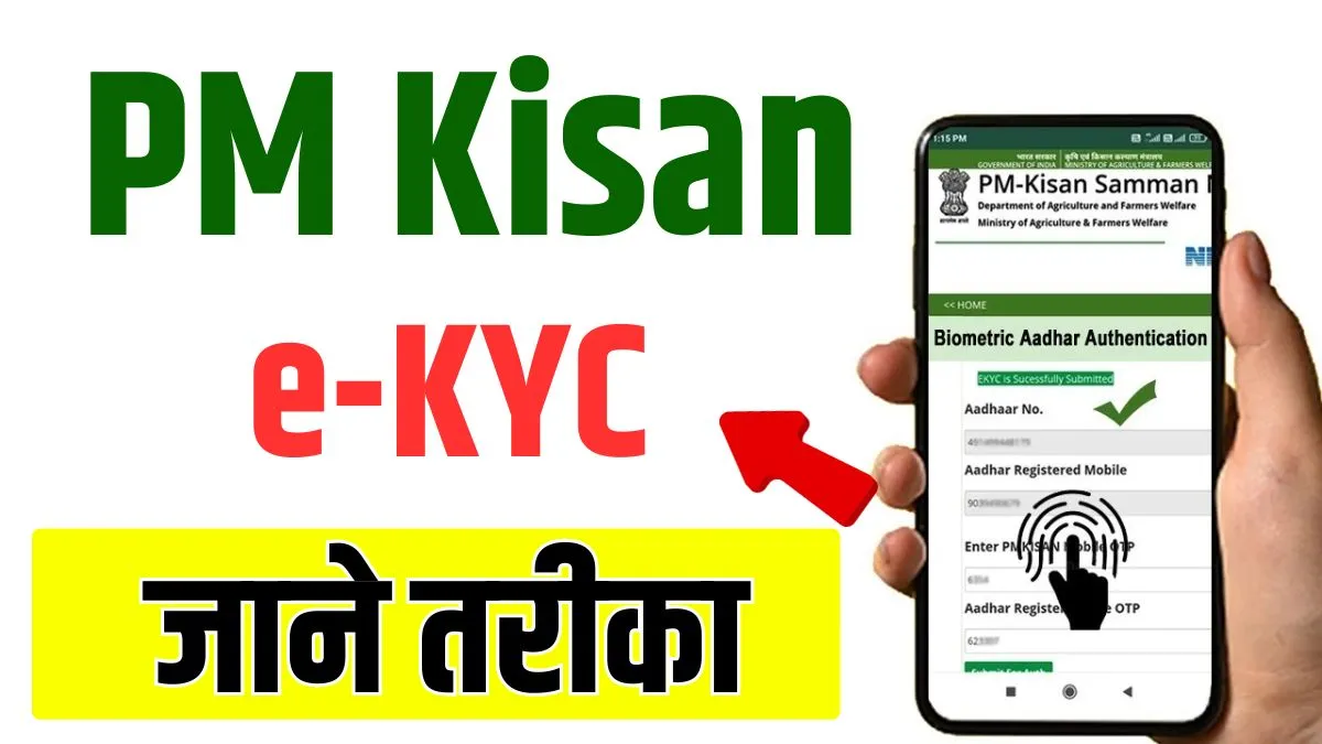 PM Kisan Yojana e-KYC