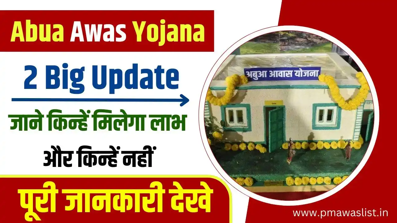 Abua Awas Yojana 2 Big Update