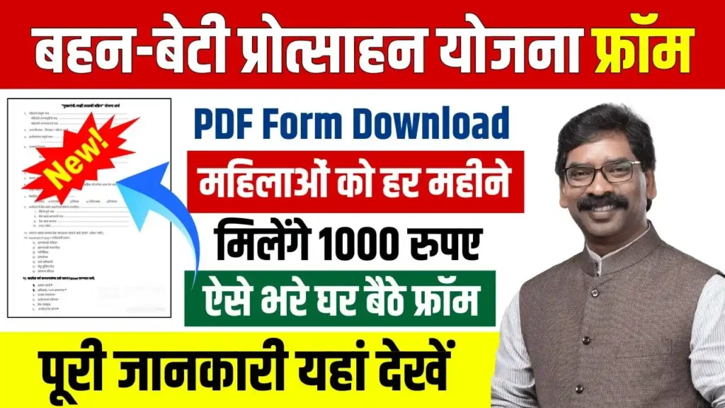 Bahan Beti Swavalamban Protsahan Yojana PDF Form