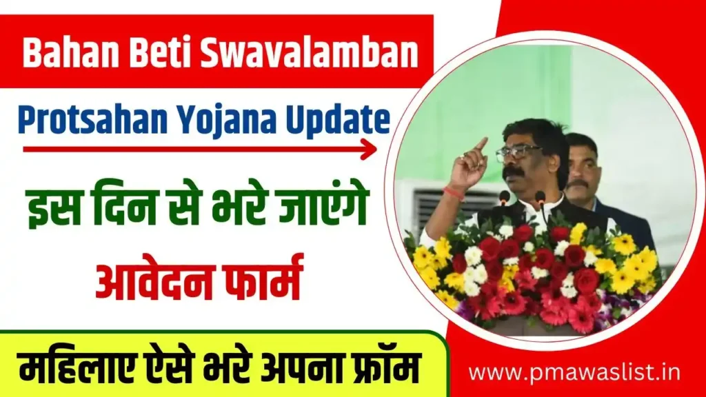 Bahan Beti Swavalamban Protsahan Yojana Update