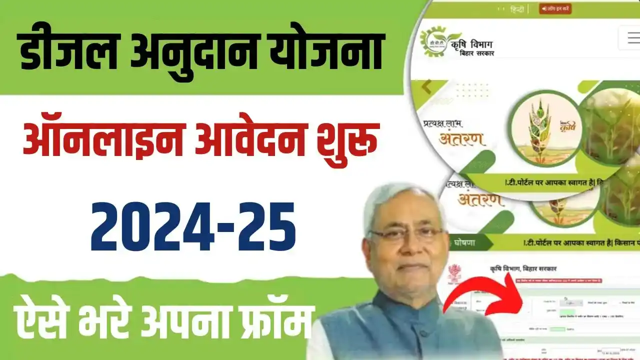 Bihar Diesel Anudan Yojana Online Apply