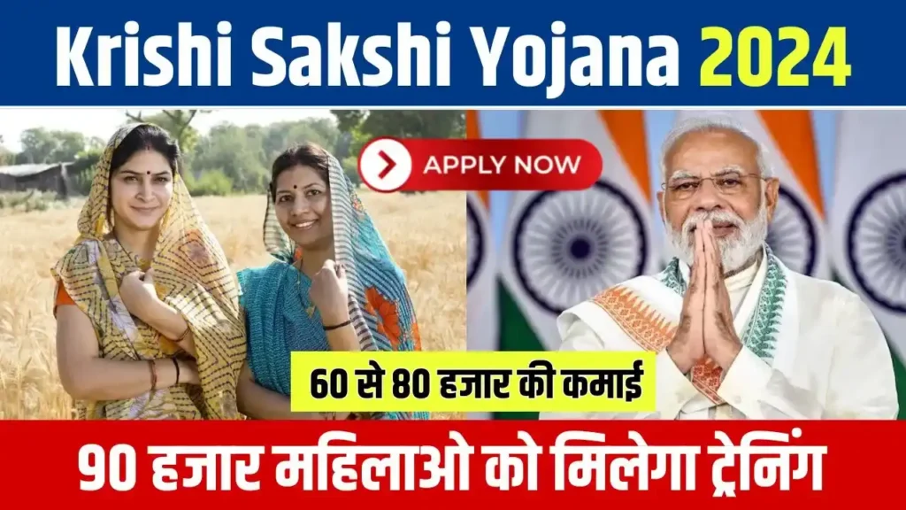 Krishi Sakshi Yojana