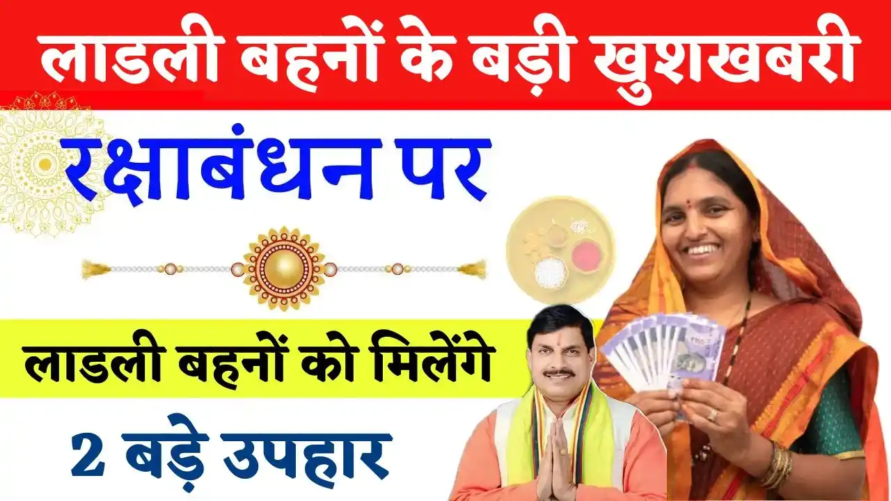 Ladli Behna Yojana 15th Kist Good News