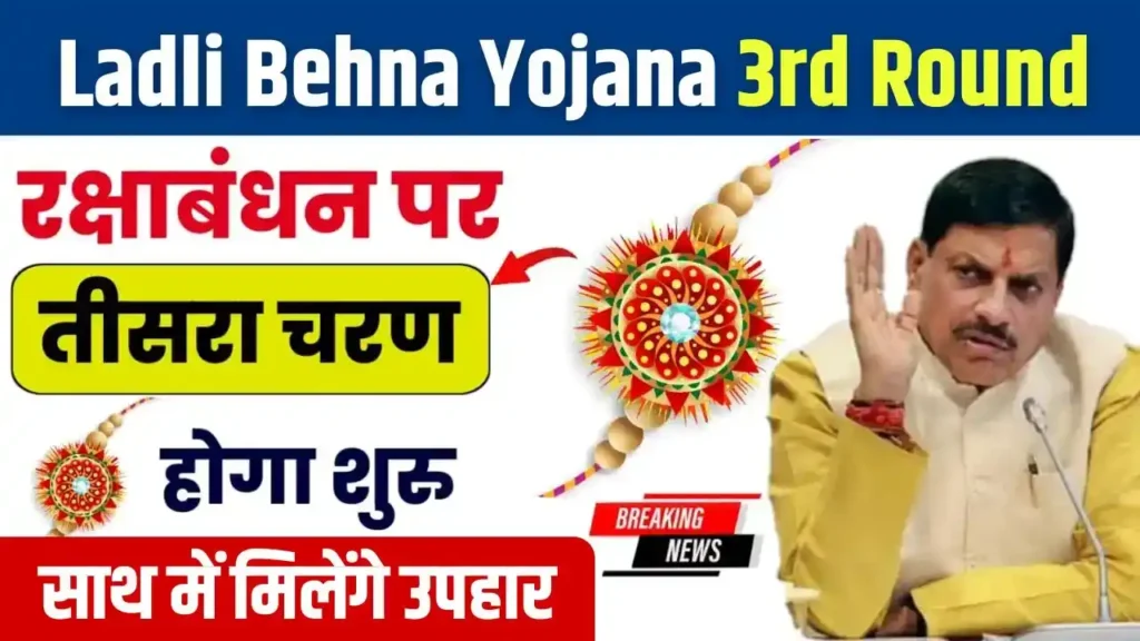 Ladli Behna Yojana 3rd Round