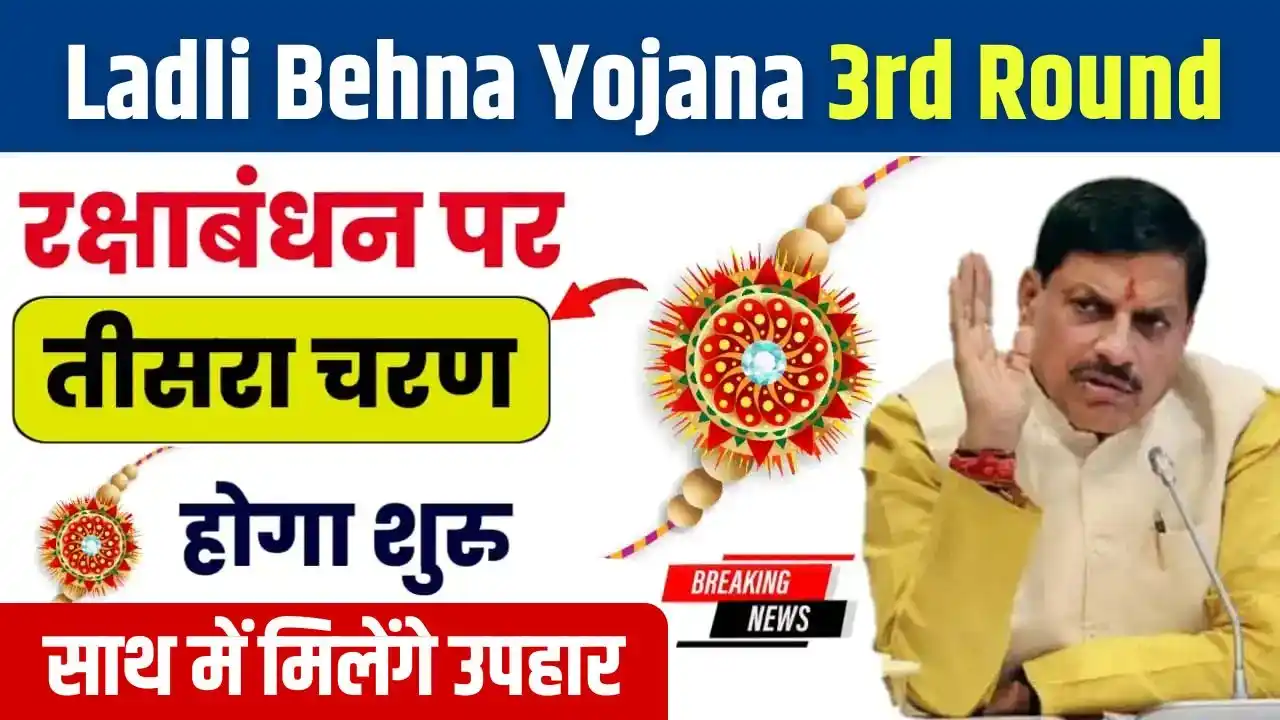 Ladli Behna Yojana 3rd Round