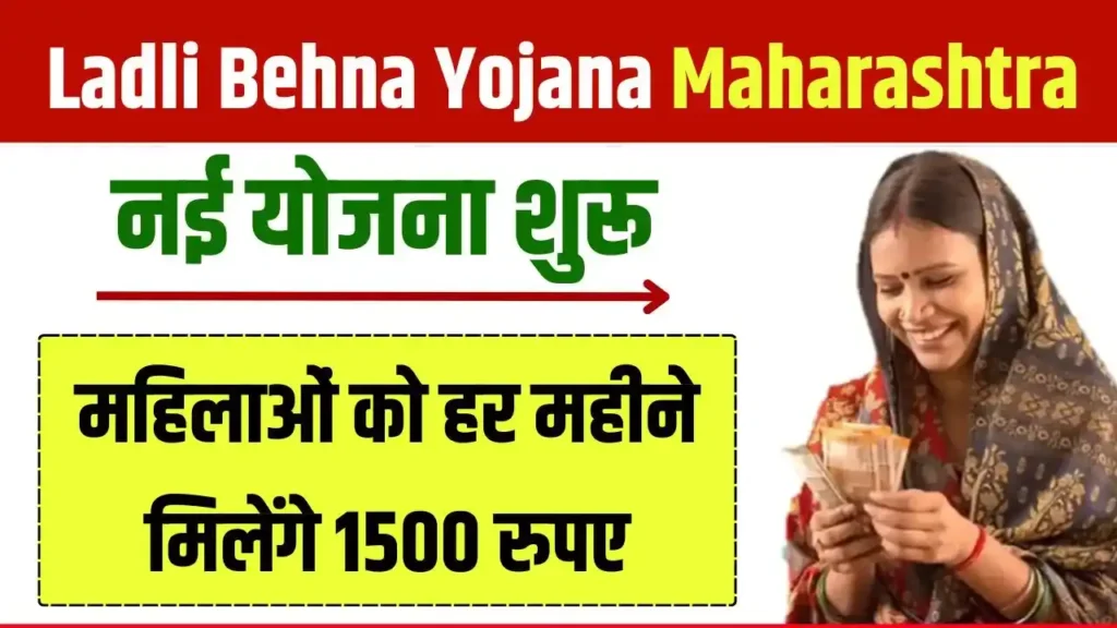 Ladli Behna Yojana Maharashtra