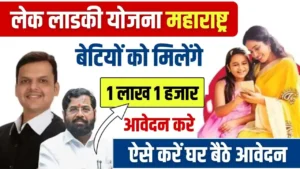 Lek Ladki Yojana Maharashtra