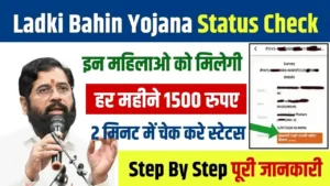 Majhi Ladki Bahin Yojana Status Check Online