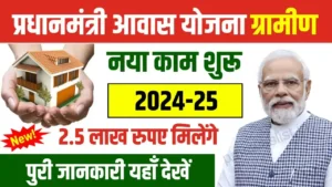 PM Awas Yojana Gramin Ka Naya Kaam Shuru