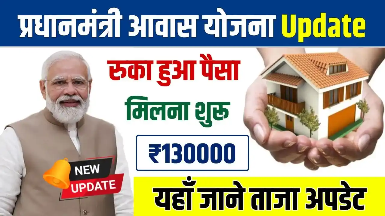 PM Awas Yojana Jharkhand Big Update