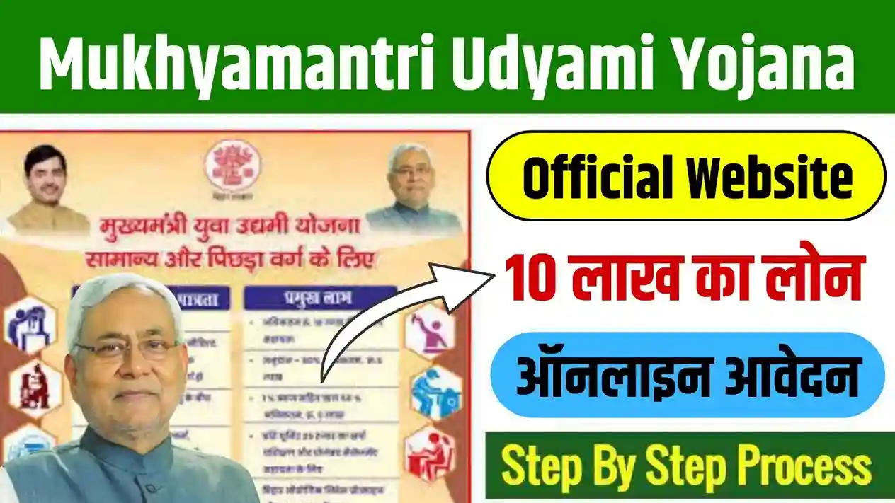 Bihar Mukhyamantri Udyami Yojana Official Website Online Apply