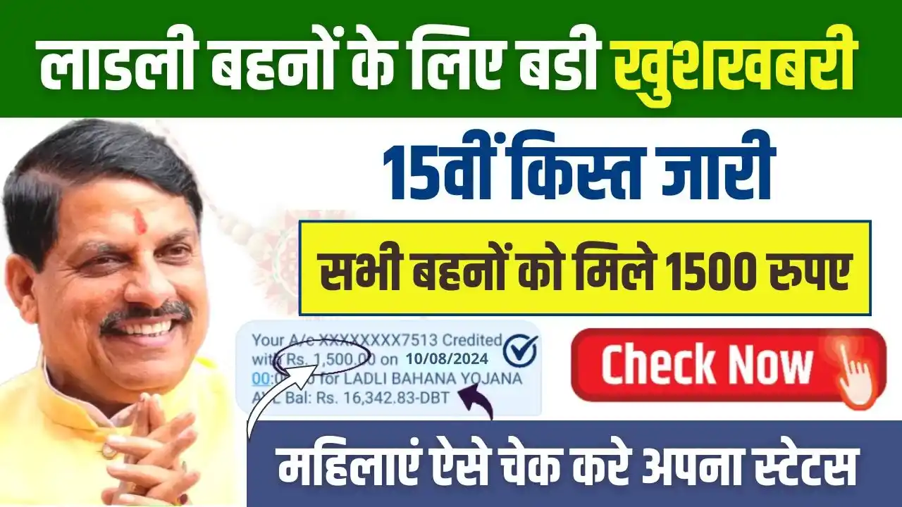 Ladli Behna Yojana 15th Kist Jari