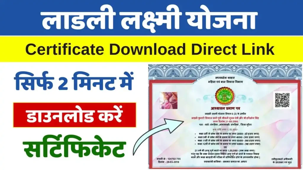 Ladli Laxmi Yojana Certificate Download