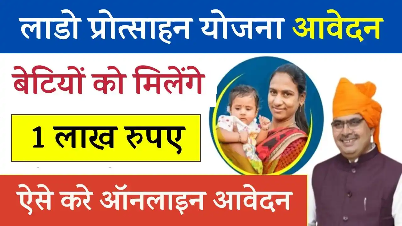 Lado Protsahan Yojana Online Apply