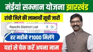 Maiya Samman Yojana Beneficiary List Ranchi District PDF Download