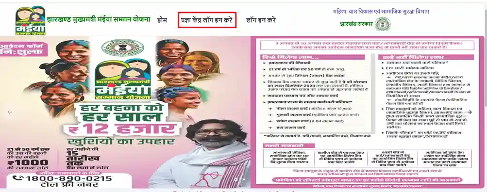 Maiya Samman Yojana Jharkhand