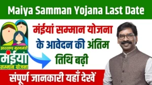 Maiya Samman Yojana Last Date Big Update