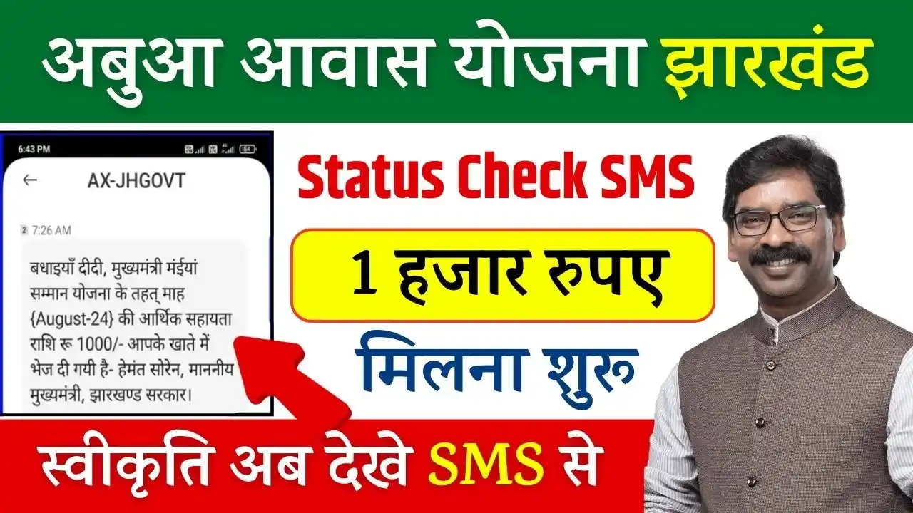 Maiya Samman Yojana Status Check SMS