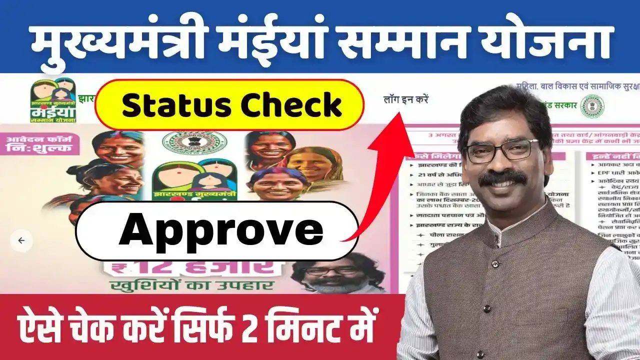 Maiya Samman Yojana Status Check