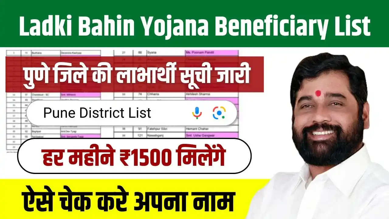 Majhi Ladki Bahin Yojana Beneficiary List Pune District