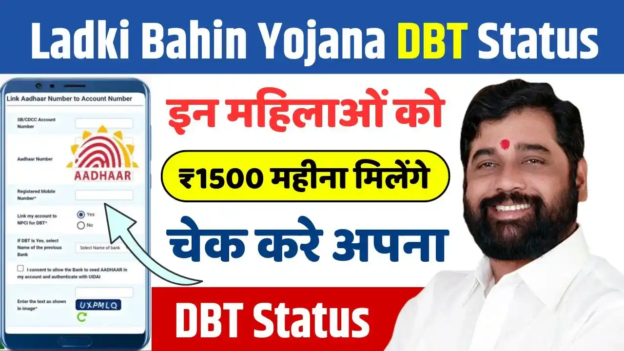 Majhi Ladki Bahin Yojana DBT Status Check