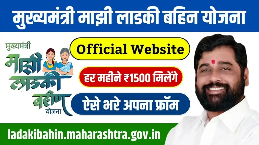 Majhi Ladki Bahin Yojana Online Apply Link Official Website