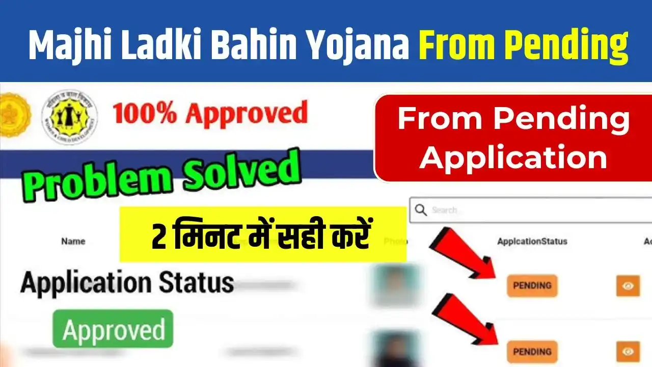 Mukhyamantri Majhi Ladki Bahin Yojana From Pending Problem