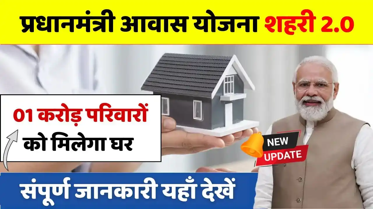 Pradhan Mantri Awas Yojana Urban 2.0 Update