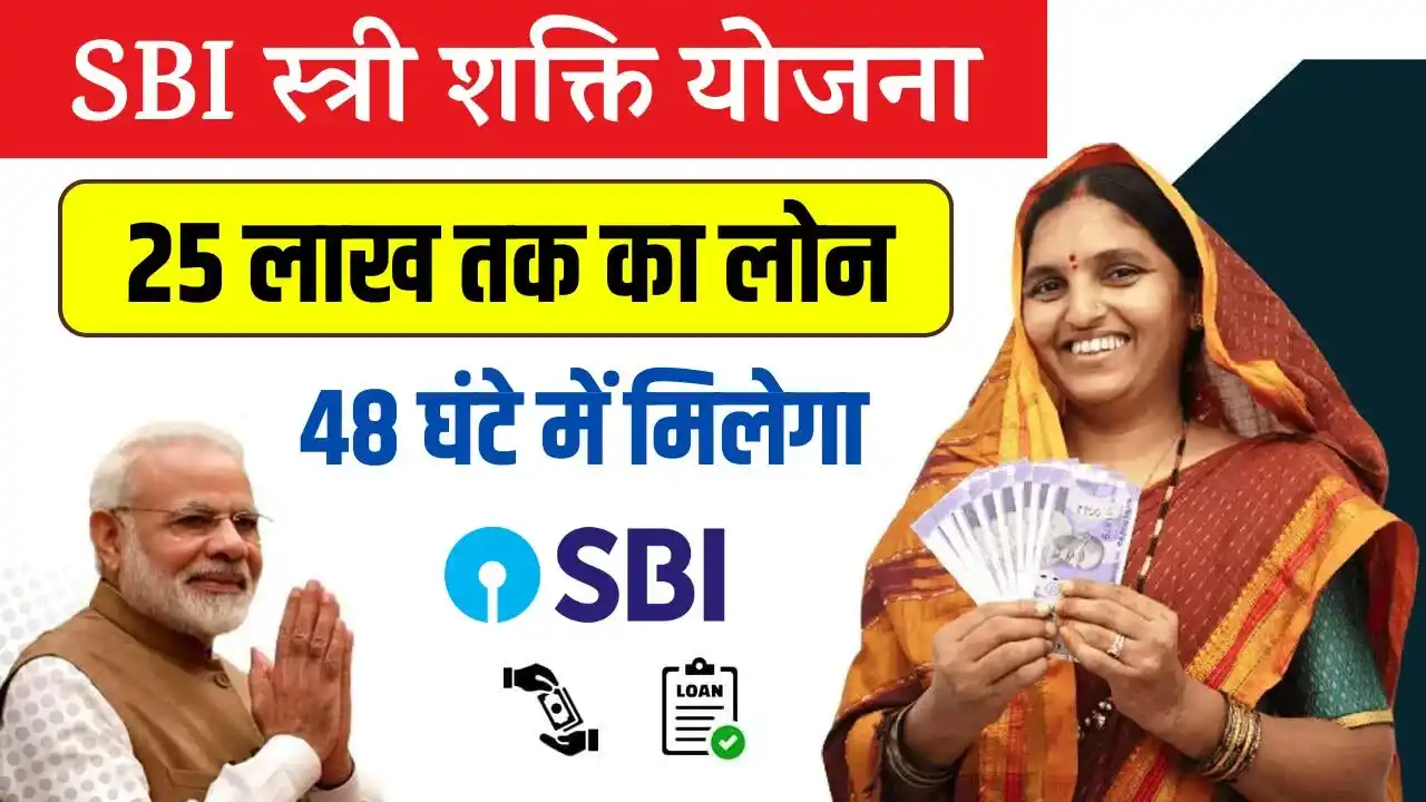 SBI Stree Shakti Yojana