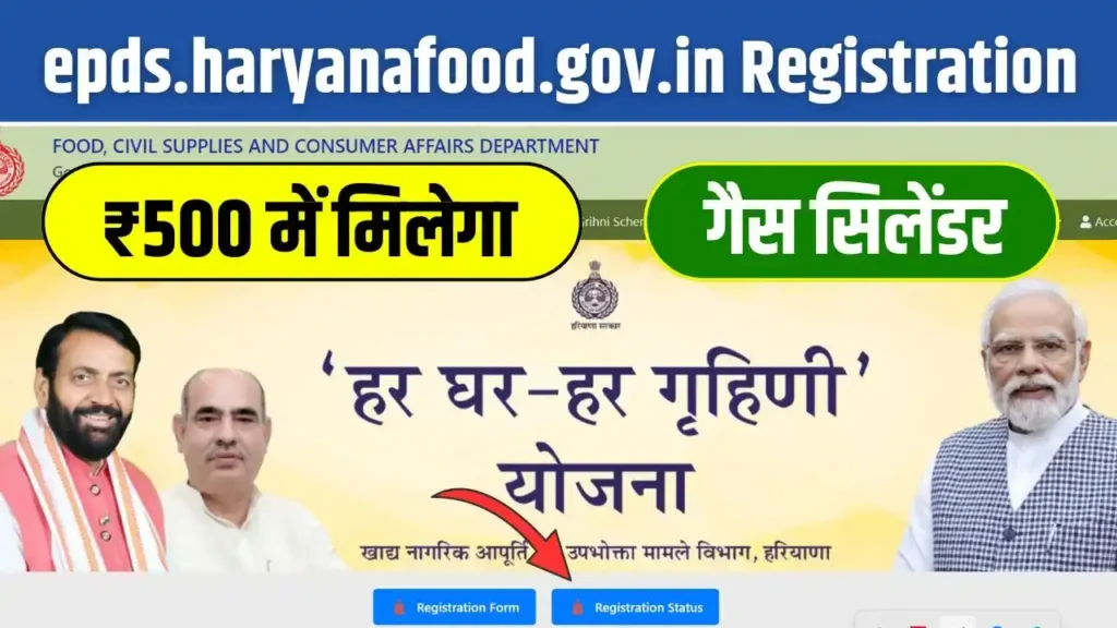 epds.haryanafood.gov.in Registration