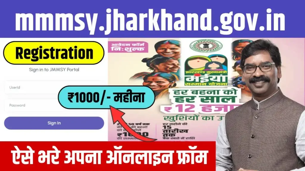 mmmsy.jharkhand.gov.in Registration