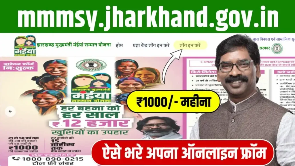 mmmsy.jharkhand.gov.in