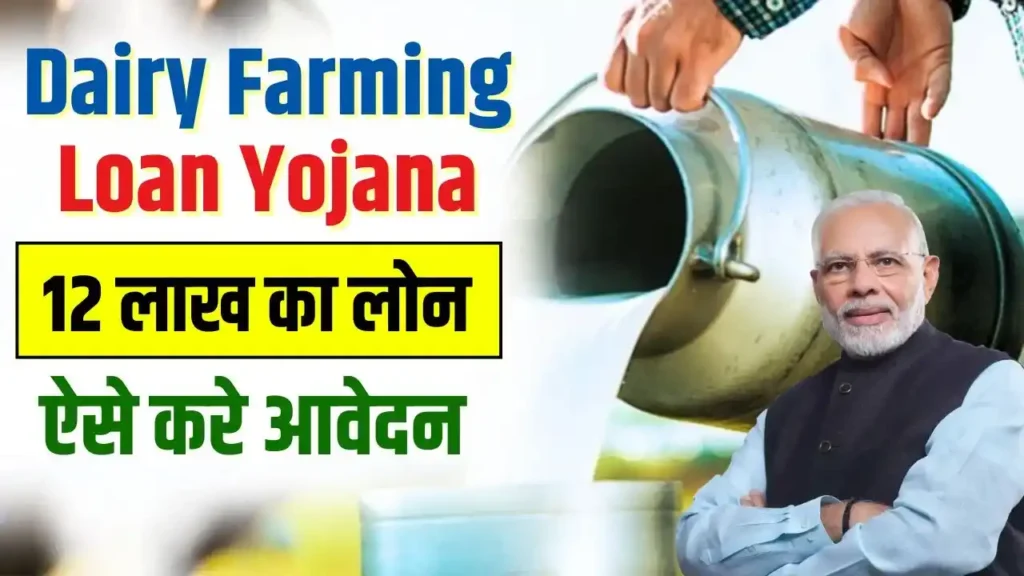 Dairy Farming Loan Yojana