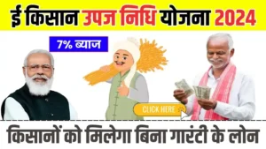 E Kisan Upaj Nidhi Yojana 2024