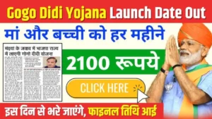 Gogo Didi Yojana Jharkhand Launch Date Out