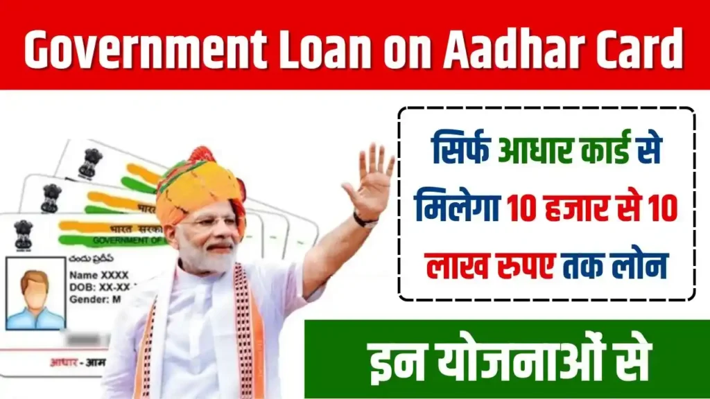 Government Loan on Aadhar Card